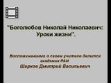 d.v.shirkov_n.n.bogoliubov_2009.mp4